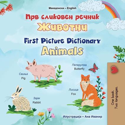 ??? ???????? ?????? ??????? First Picture Dictionary Animals - KidKiddos Books - ebook