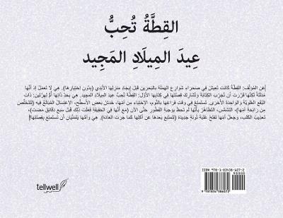 القِطَّةُ تُحِبُّ عِيدَ المِيلَادِ المَج: (وَأُمَّهَا كَذَلِك... أصص!) - Jonna Paziuk - cover