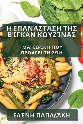 ? ?pa??stas? t?? ????a? ??????a?: ?a?e????? ??? ?????e? t? ??? - ????? ?apad??? - cover