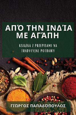 ?p? t?? ??d?a µe ???p?: S??ta??? ??a ???? ?a? ?a?d?? - G?????? d?p????? - cover