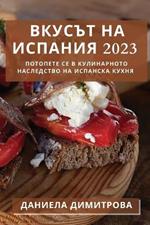 Вкусът на Испания 2023: Потопете се в Кулинарното Наследство на Иl