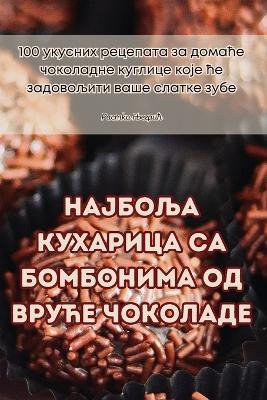 Најбоља кухарица са бомбонима од вруће чоl - Растко Његрић - cover