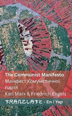 The Communist Manifesto / ???????? ????????????? ??????: Tranzlaty English ?????????? - Karl Marx,Friedrich Engels - cover