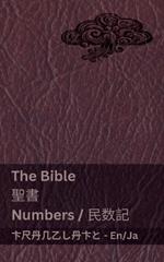 The Bible (Numbers) / ?? (???): Tranzlaty English / ???