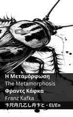 ? ?etaµ??f?s? / The Metamorphosis: Tranzlaty e??????? English