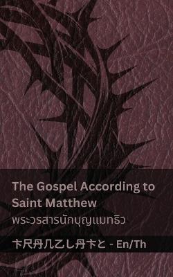 The Bible (The Gospel According to Saint Matthew) / ?????????? (??????????????????&#3636: Tranzlaty English ??? - Kjv - cover