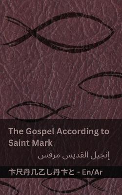 The Bible (The Gospel According to Saint Mark) / ?????? ?????? (????? ?????? ????): Tranzlaty English ??????? - Kjv - cover