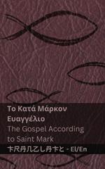 ? ??ß??? (?? ?at? ?????? ??a??????) / The Bible (The Gospel According to Saint Mark): Tranzlaty e??????? English