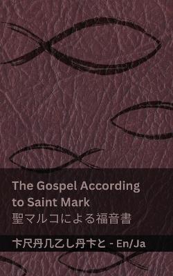The Bible (The Gospel According to Saint Mark) / ?? (??????????): Tranzlaty English ??? - Kjv - cover