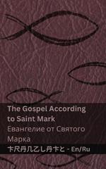 The Bible (The Gospel According to Saint Mark) / ?????? (????????? ?? ??????? ????а: Tranzlaty English ???????