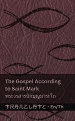 The Bible (The Gospel According to Saint Mark) / ?????????? (???????????????????&#: Tranzlaty English ???