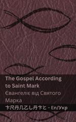 The Bible (The Gospel According to Saint Mark) / ?????? (????????? ??? ??????? ???к: Tranzlaty English ??????????