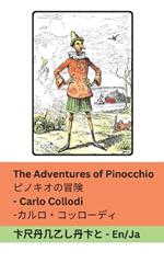 The Adventures of Pinocchio / ???????: Tranzlaty English ???