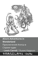 Alice's Adventures in Wonderland / ??????????? ????? ? ?????? ?????: Tranzlaty English ???????