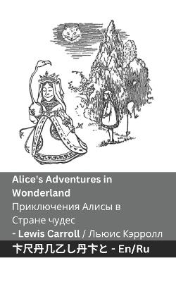 Alice's Adventures in Wonderland / ??????????? ????? ? ?????? ?????: Tranzlaty English ??????? - Lewis Carroll - cover