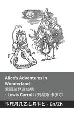 Alice's Adventures in Wonderland / ???????: Tranzlaty English ???