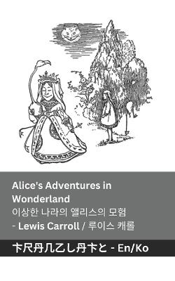 Alice's Adventures in Wonderland / ??? ??? ???? ??: Tranzlaty English ??? - Lewis Carroll - cover