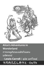 Alice's Adventures in Wonderland / ????????????????????? ?????????: Tranzlaty English ???