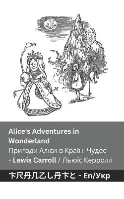 Alice's Adventures in Wonderland / ??????? ????? ? ?????? ?????: Tranzlaty English ?????????? - Lewis Carroll - cover