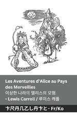 Les Aventures d'Alice au Pays des Merveilles / ??? ??? ???? ??: Tranzlaty Français ???