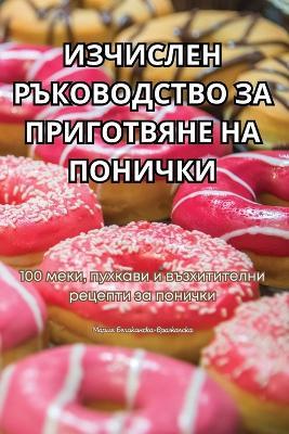 &#1048;&#1047;&#1063;&#1048;&#1057;&#1051;&#1045;&#1053; &#1056;&#1066;&#1050;&#1054;&#1042;&#1054;&#1044;&#1057;&#1058;&#1042;&#1054; &#1047;&#1040; &#1055;&#1056;&#1048;&#1043;&#1054;&#1058;&#1042;&#1071;&#1053;&#1045; &#1053;&#1040; &#1055;&#1054;&#1053 - &#1052,&#1072,&#1088,&#1080,&#1103 - cover