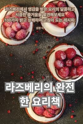 &#46972;&#51592;&#48288;&#47532;&#51032; &#50756;&#51204;&#54620; &#50836;&#47532;&#52293; - &#47928,&#52285, &#51060 - cover