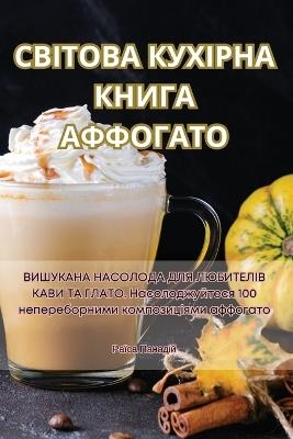 &#1042;&#1057;&#1045;&#1052;&#1048;&#1056;&#1053;&#1040;&#1071; &#1050;&#1059;&#1051;&#1048;&#1053;&#1040;&#1056;&#1053;&#1040;&#1071; &#1050;&#1053;&#1048;&#1043;&#1040; &#1040;&#1060;&#1060;&#1054;&#1043;&#1040;&#1058;&#1054; - &#1048,&#1089,&#1082,&#1088,&#1072, &#1056,&#1086,&#1084,&#1072,&#1085,&#1086,&#1074,&#1072 - cover