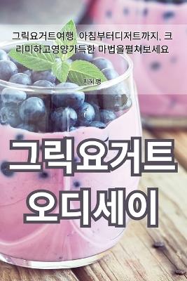 &#44536;&#47533;&#50836;&#44144;&#53944; &#50724;&#46356;&#49464;&#51060; - &#51648,&#54812, &#47609 - cover