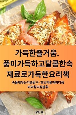 &#44032;&#46301;&#54620; &#51600;&#44144;&#50880;. &#54413;&#48120; &#44032;&#46301;&#54616;&#44256; &#45804;&#53092;&#54620; &#49549; &#51116;&#47308;&#47196; &#44032;&#46301;&#54620; &#50836;&#47532;&#52293; - &#49457,&#48124, &#50684 - cover