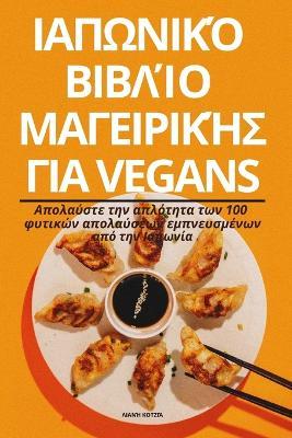 ???O???? ?????? ??G??????S G?? Vegans - ????? ?????? - cover