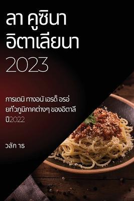 ?? ?????? ?????????? 2023: ??????? ?????? ????? ???? ??? ??????????่ - ???? ?? - cover