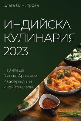 ???????? ????????? 2023: ??????? ?? ??????? ???????? ? ?????????? h - ????? ????????? - cover