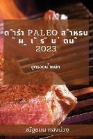? ??? Paleo ? ???? ? ? ? ? ? ? ? ? ? ?? ? 2023: ??????? ?????? - ?????? ??? - cover