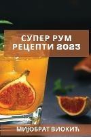 ????? ??? ??????? 2023: ????? ??? ??????? 2023 - ???????? ?????? - cover