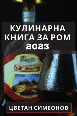????????? ????? ?? ??? 2023: ???????? ??????? ?? ?????????, ????? ? ???
 - ?????? ???????? - cover