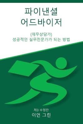 ???? ????? (?????): ???? ?????? ?? ?? - Ian Green - cover