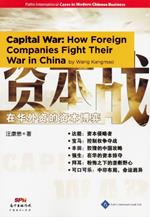 Capital War: How Foreign Companies Fight Their War in China