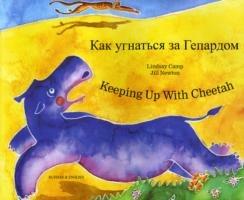 Keeping Up with Cheetah in Russian and English - Lindsay Camp - cover