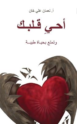 (Revive Your Heart)  ???? ????: Putting Life in Perspective - Nouman Ali Khan - cover