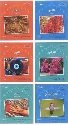 Small Wonders Series: Complete Set - Mahmoud Gaafar,Jane Wightwick - cover