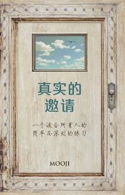 真实的邀请(An Invitation to Truth): 一个适合所有人的简单而深刻的练习 (A Simple and Profound Practice for Everyone) - Mooji - cover