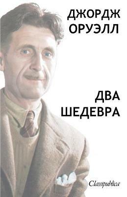 ?????? ?????? - ??? ???????: ??????? ???? - ?????? ????????? ?????????&#110 - George Orwell,?????? ?????? - cover