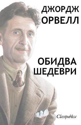 -                - George Orwell - cover