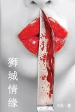 ????(????): Love in Singapore (A novel in simplified Chinese characters)
