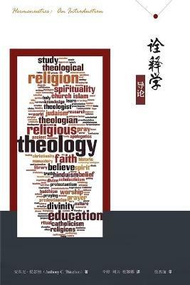 ????? Hermeneutics: An Introduction - ???-??? - cover