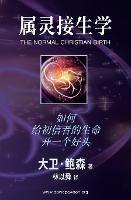 ????? - The Normal Christian Birth: ??????????????