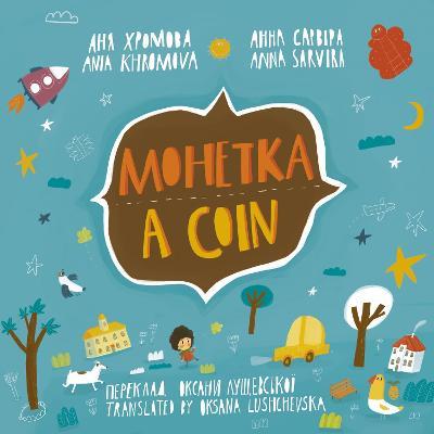 A Coin (Mohetka) - Ania Khromova - cover