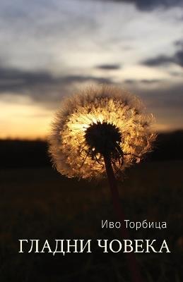 Gladni coveka - Ivo Torbica - cover