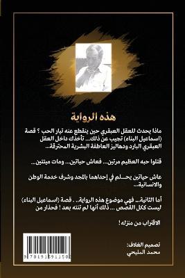 ????? ??? ??????: I will cry when you will return - Ahmed Abdessalam Bakkali - cover