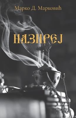 Nazirej - Marko D Markovic - cover